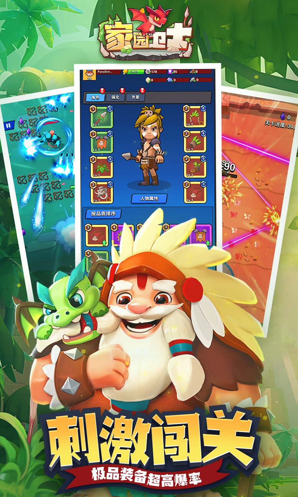 家园卫士破解版2021下载