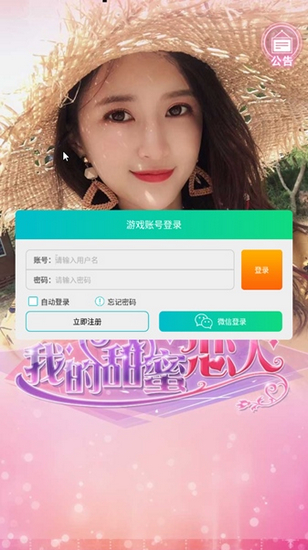 我的甜蜜恋人游戏真人版