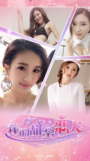 安卓我的甜蜜恋人游戏真人版app