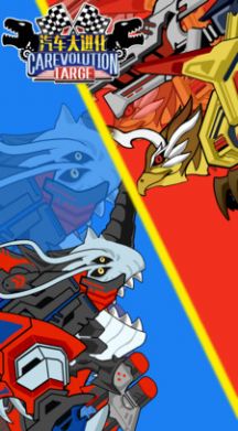 汽车大进化游戏安卓版下载 1.0.0下载