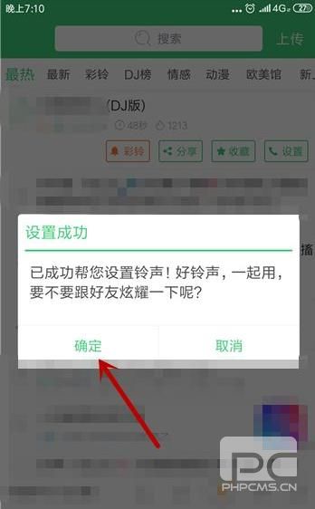 2022铃声多多APP怎么设置个性化的来电充电铃声图片5