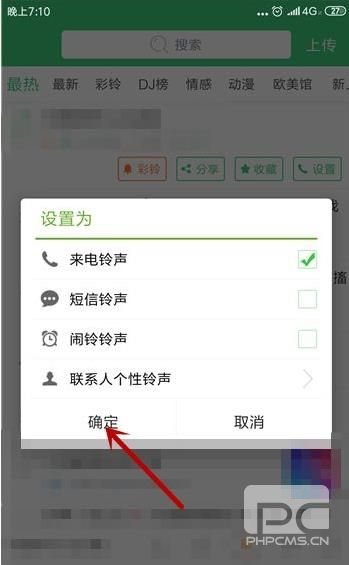 2022铃声多多APP怎么设置个性化的来电充电铃声图片4