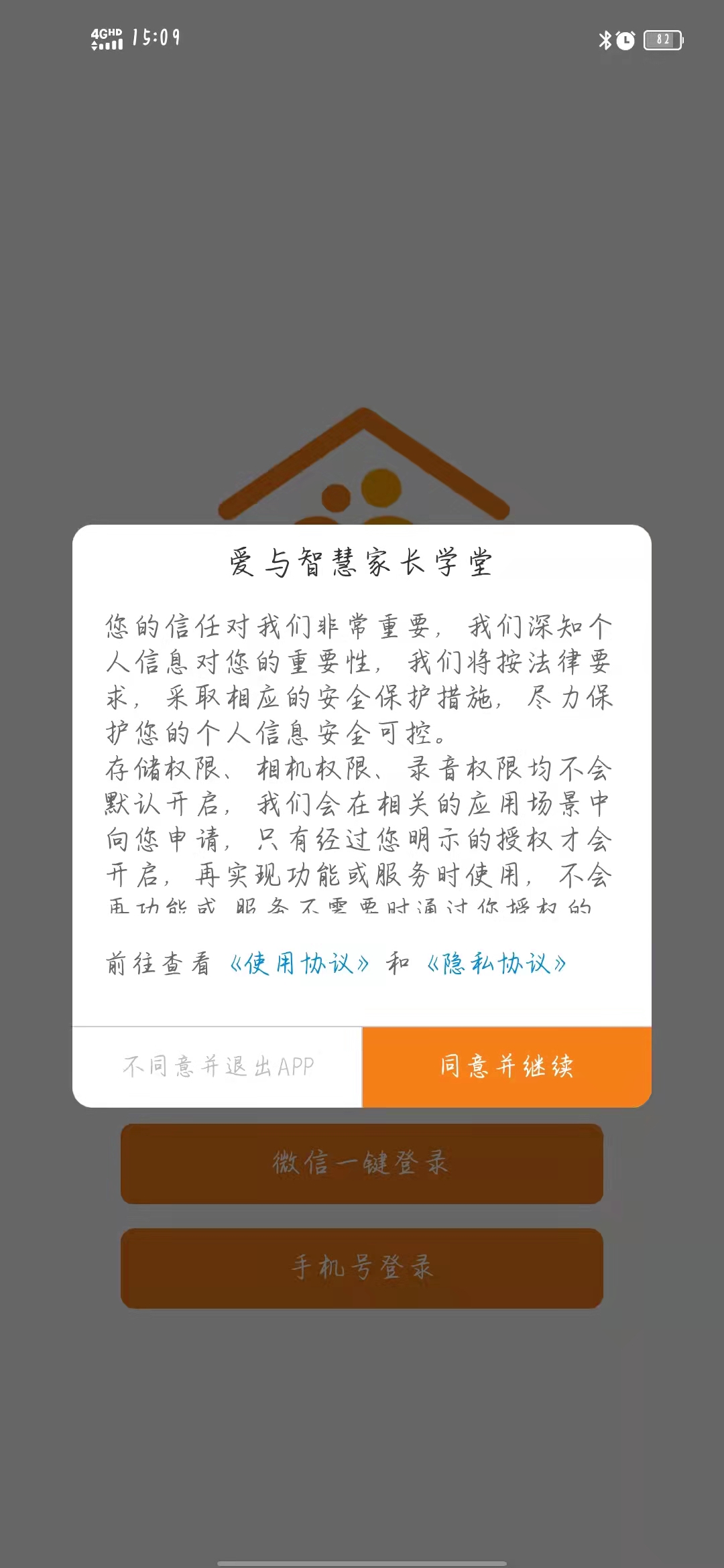 爱与智慧家长学堂app下载