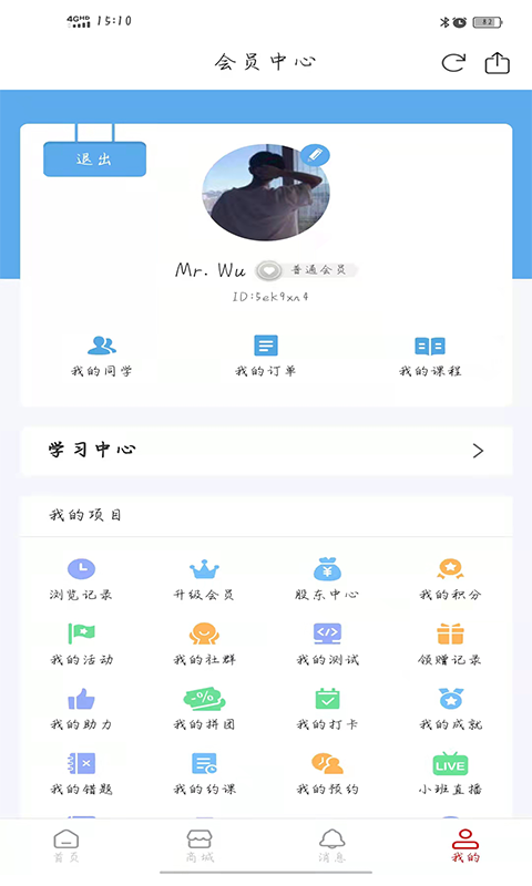 安卓爱与智慧家长学堂软件下载