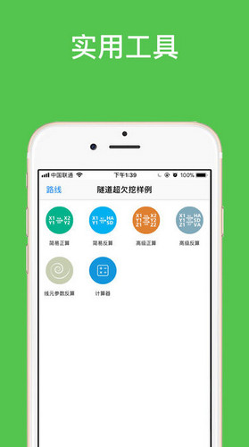 安卓测量员app软件下载