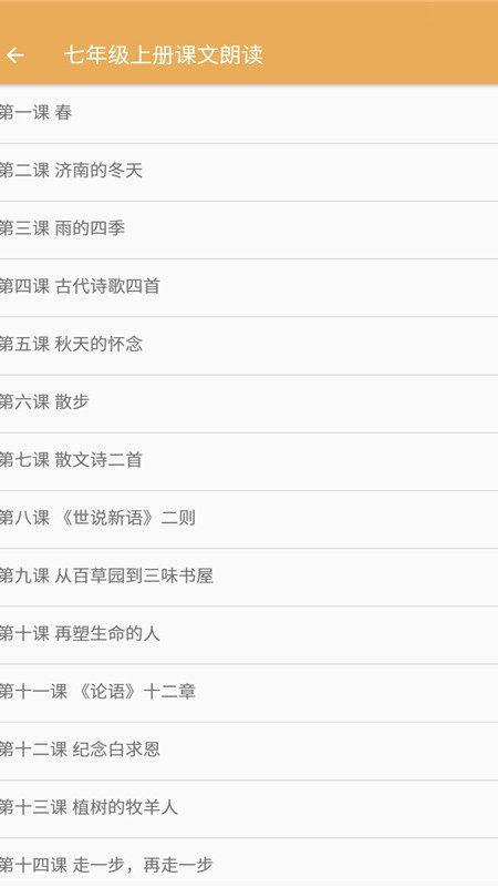 初中语文课文朗读app官方版