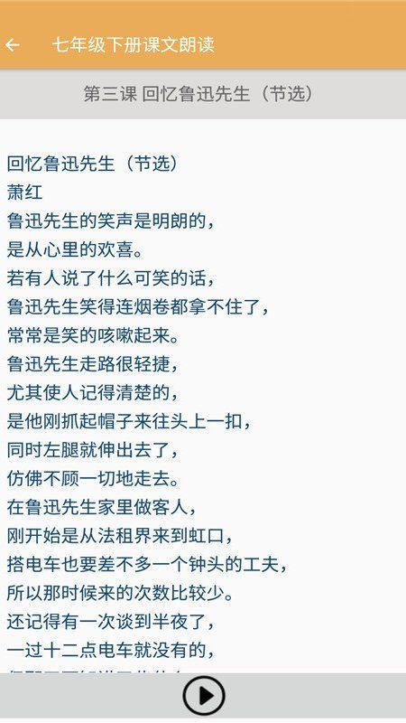 安卓初中语文课文朗读app官方版app