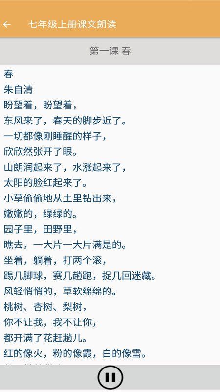 安卓初中语文课文朗读app官方版软件下载