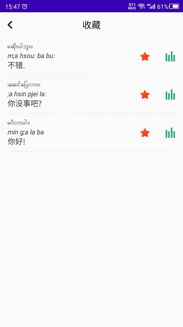 天天缅甸语app下载
