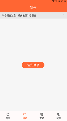 安卓排队一点通软件下载