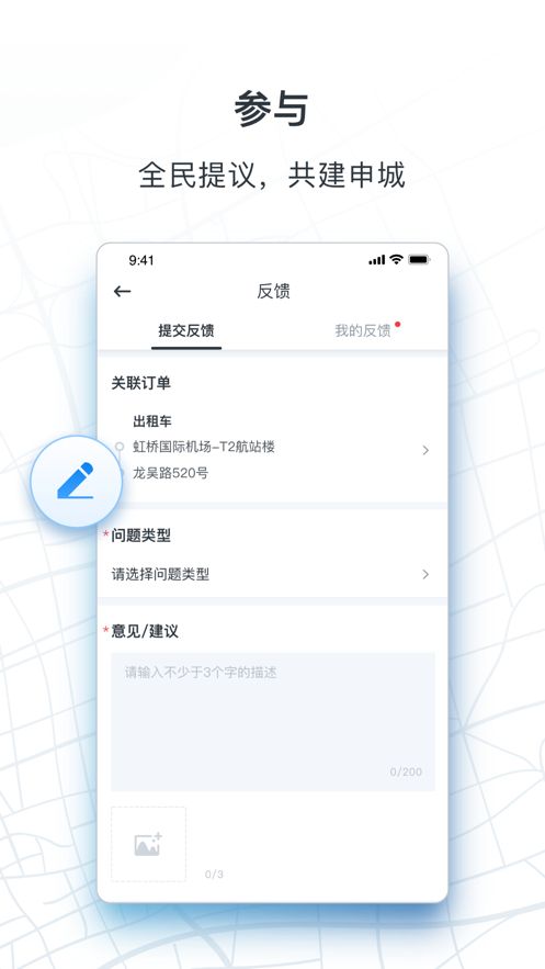申程出行app苹果版下载安装