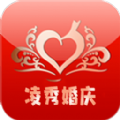 凌秀婚庆婚礼筹划app最新版