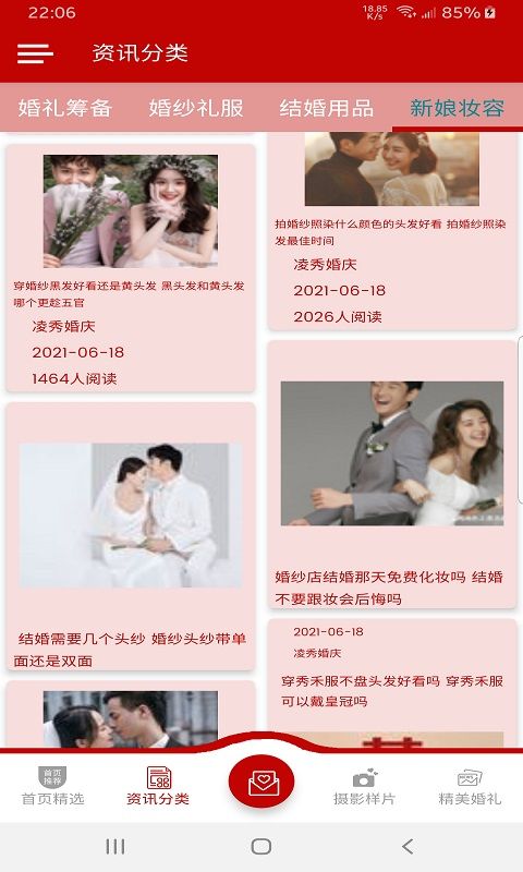 凌秀婚庆婚礼筹划app最新版下载