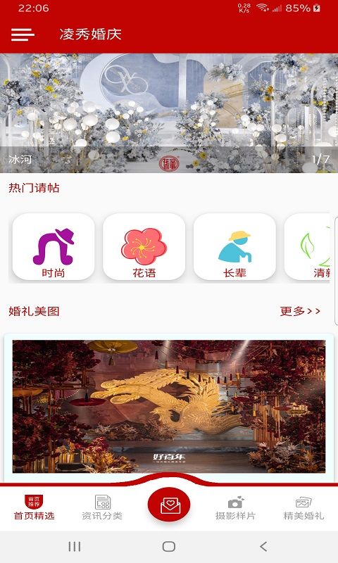 安卓凌秀婚庆婚礼筹划app最新版app