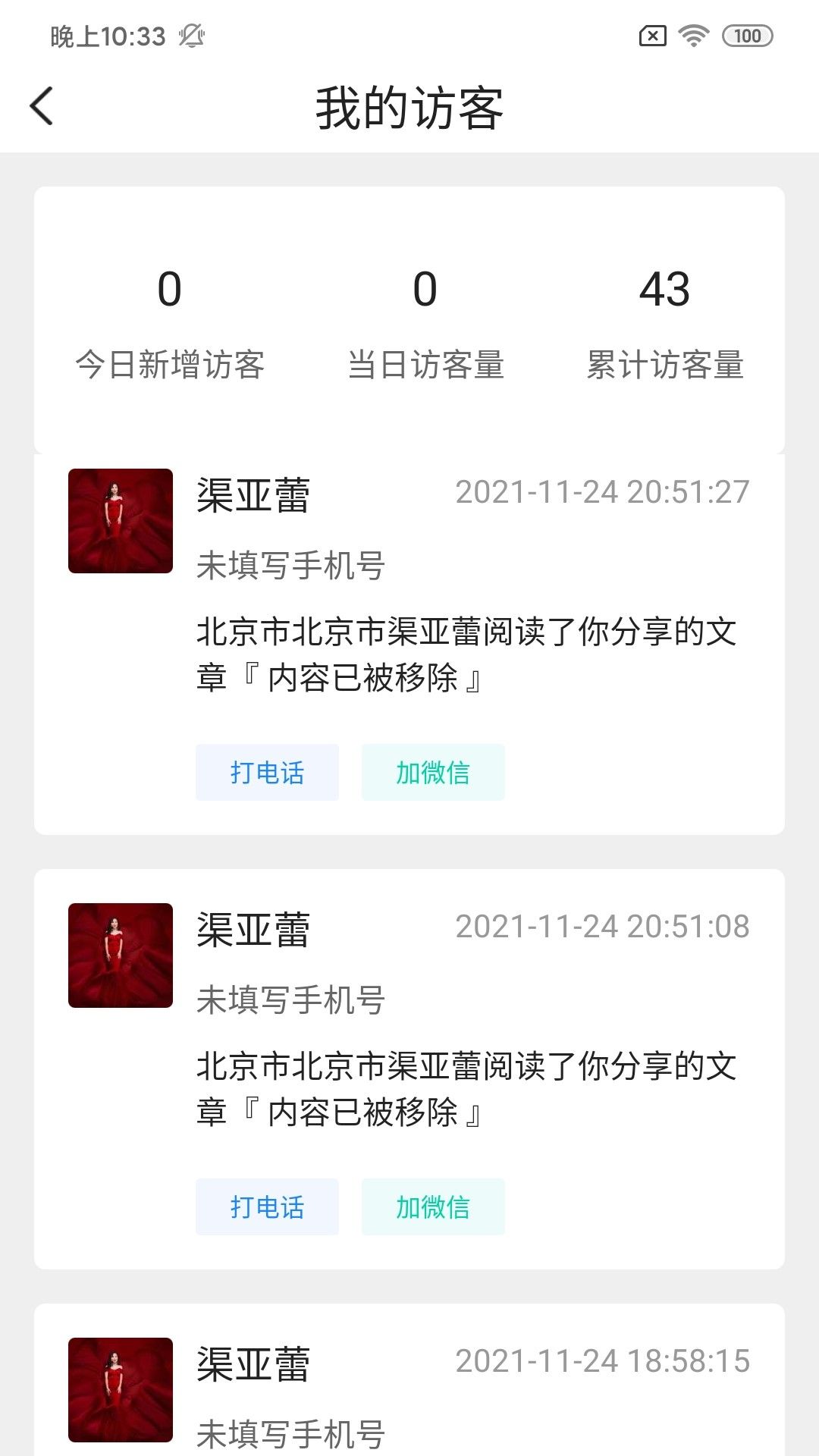 安卓盈德拓客行业信息获取app安卓版app