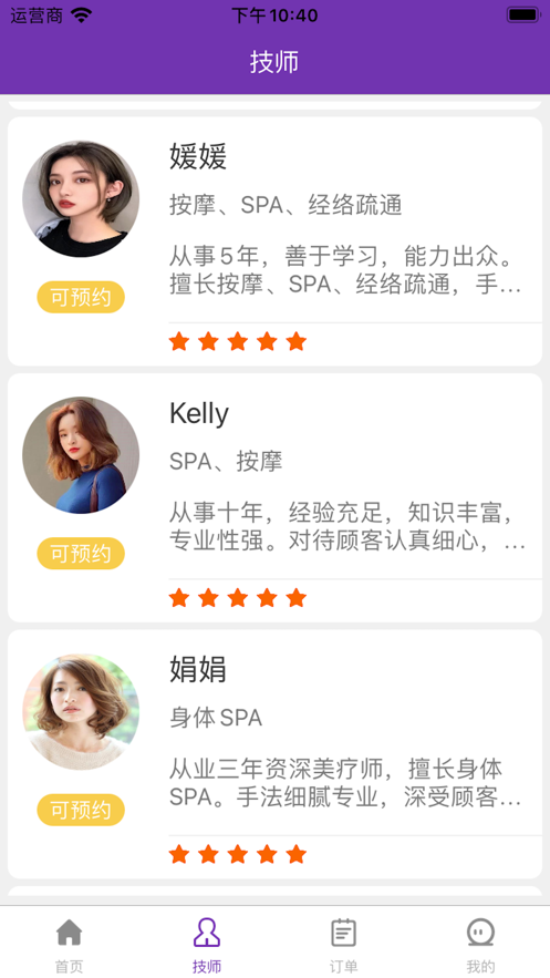 点个按摩