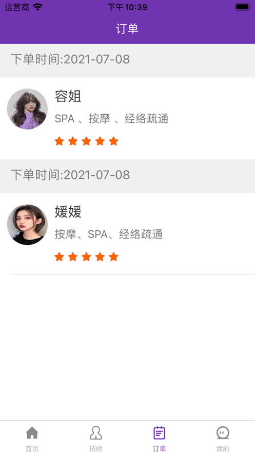 安卓点个按摩app