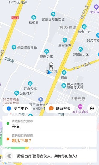 黔程出行网约车app下载