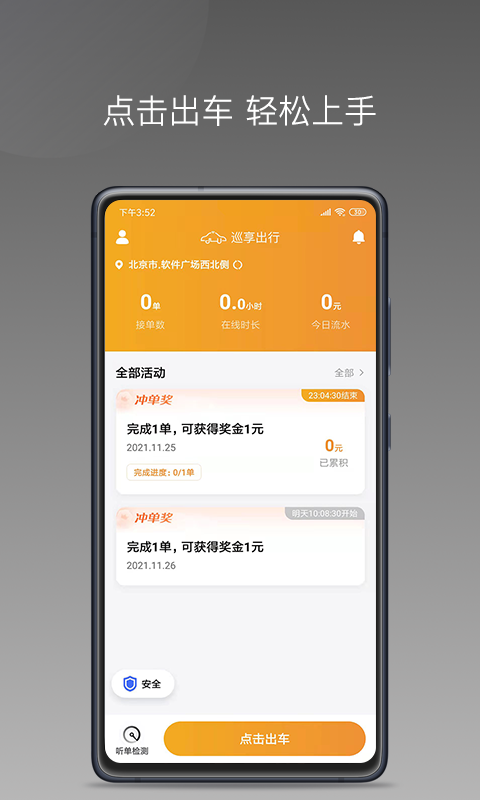 安卓巡享出行司机端app软件下载