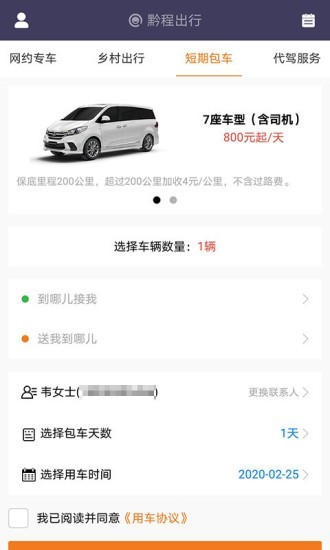 安卓黔程出行网约车appapp