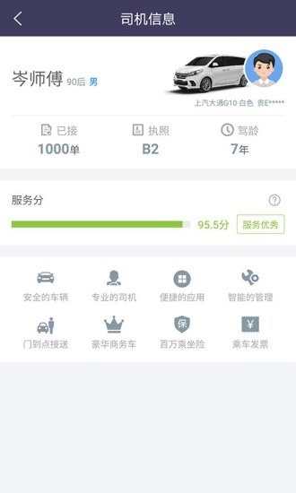 安卓黔程出行网约车app软件下载
