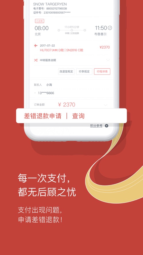 海南航空嗨购自贸港下载