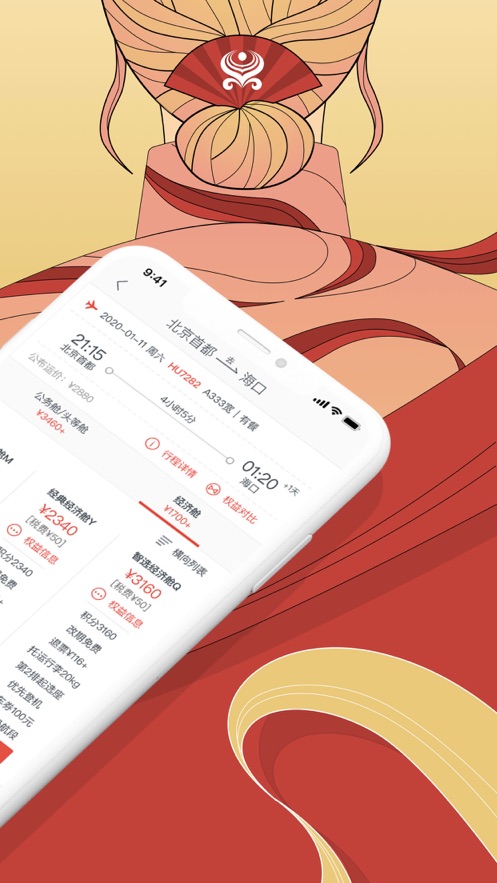 安卓海南航空嗨购自贸港app