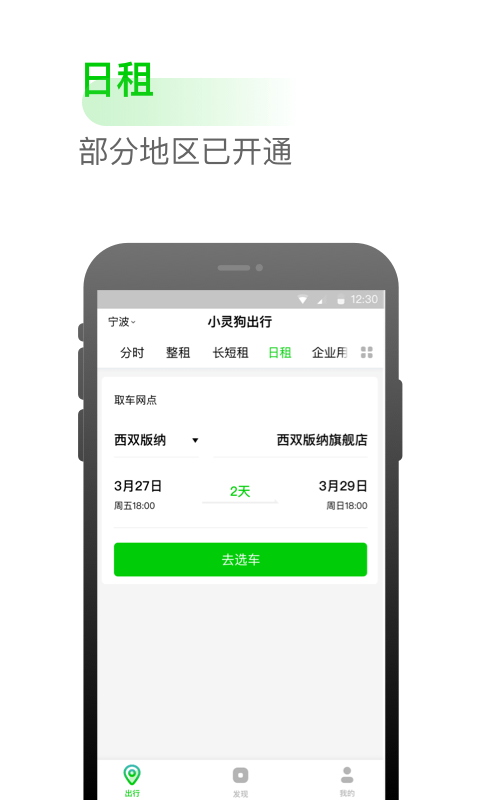 小灵狗出行安卓版下载