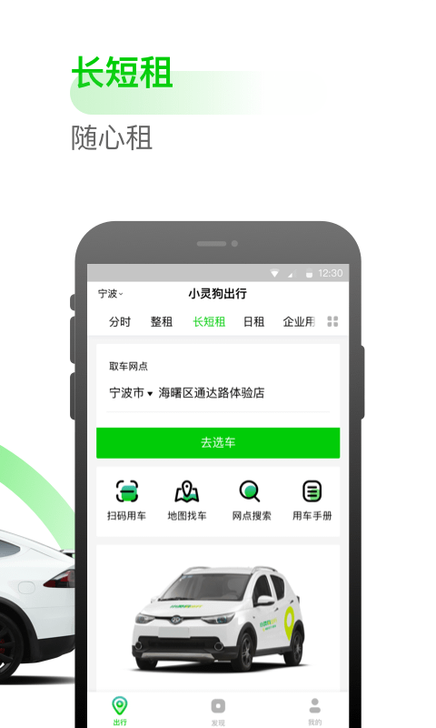 安卓小灵狗出行安卓版app