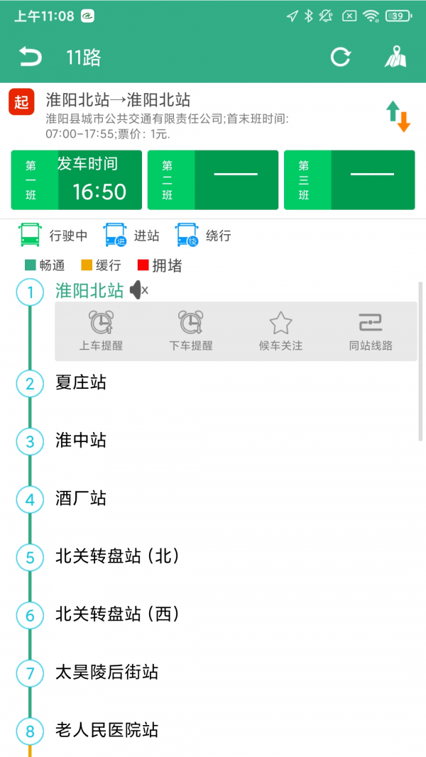 淮阳行手机版下载