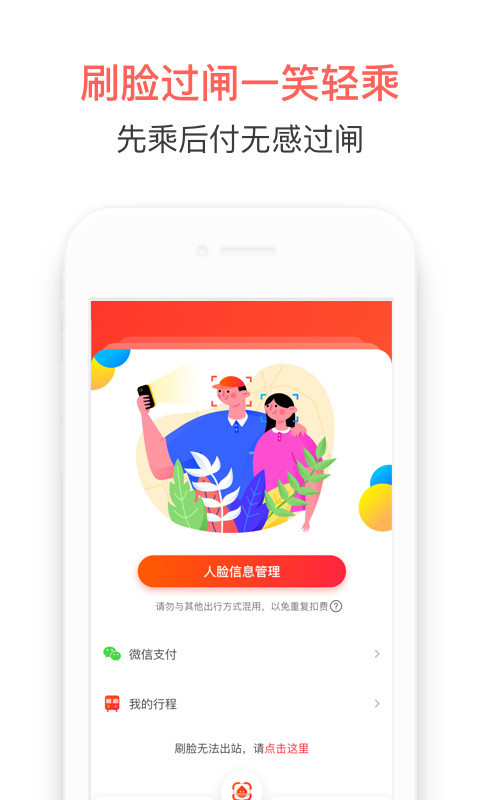 安卓智惠行最新版app
