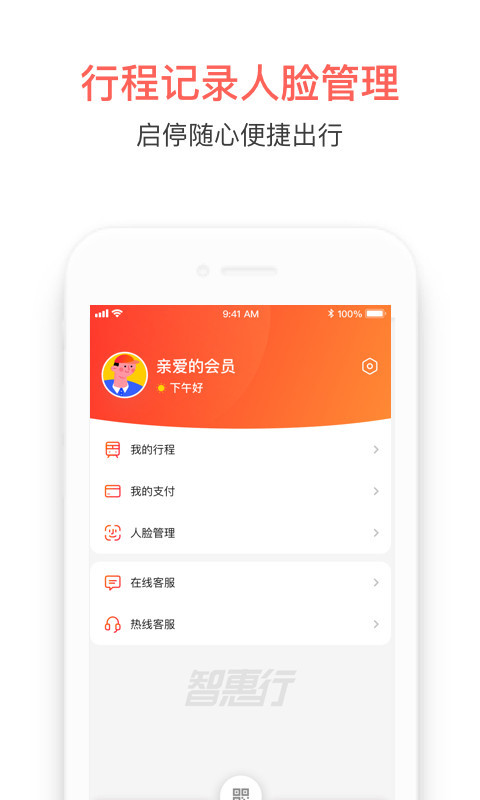 智惠行最新版下载