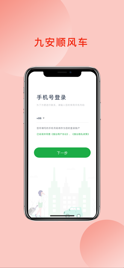 安卓九安顺风车appapp