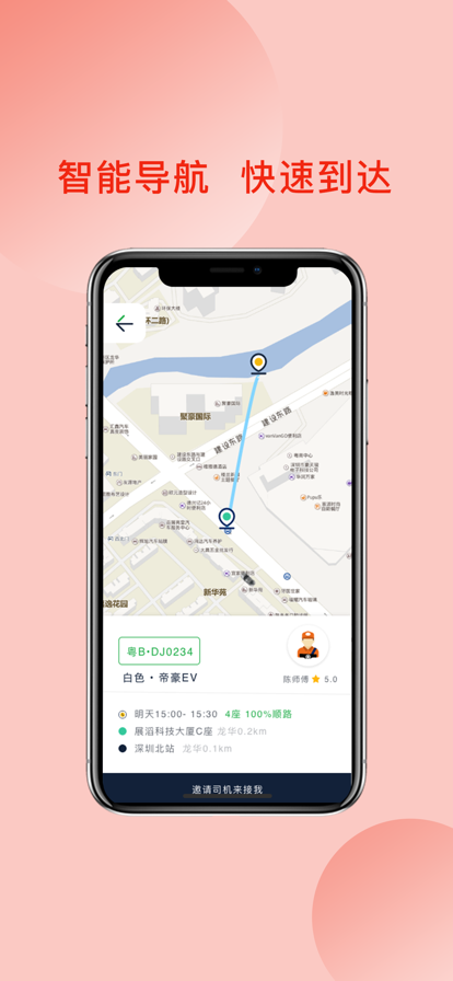 九安顺风车app