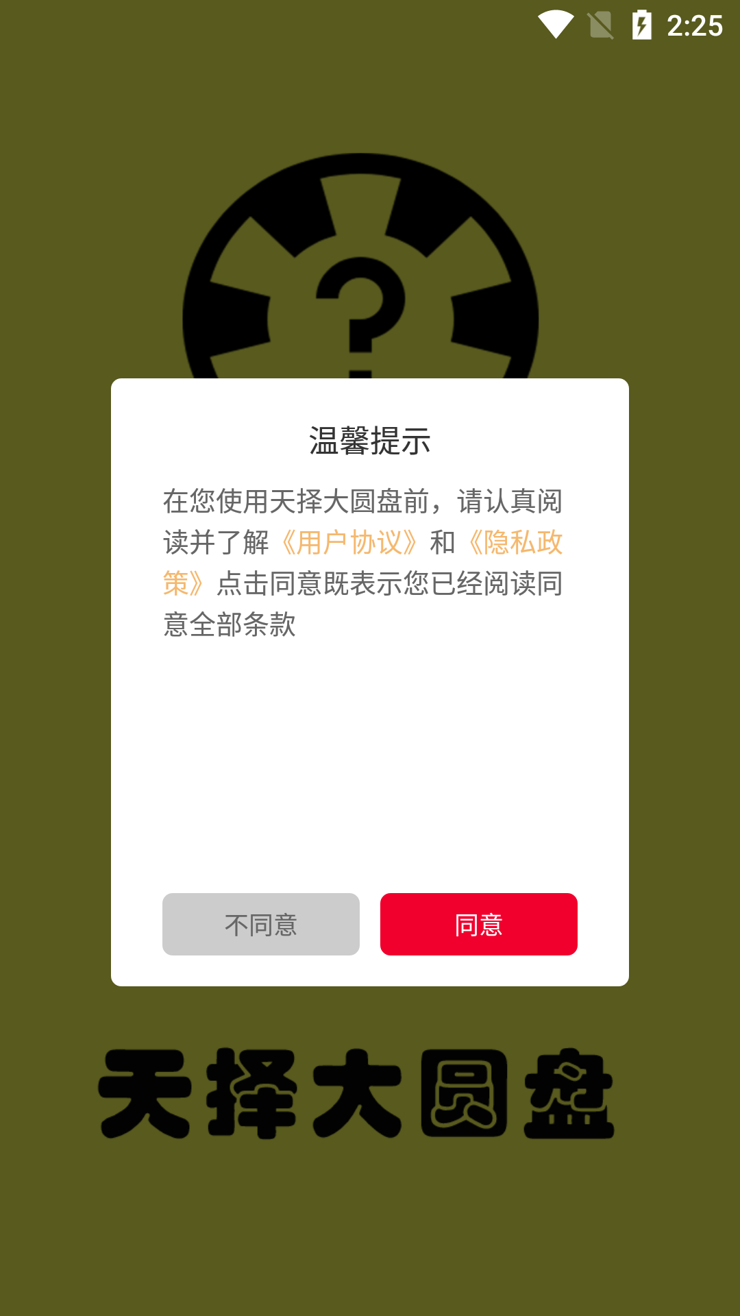 天择大圆盘app下载