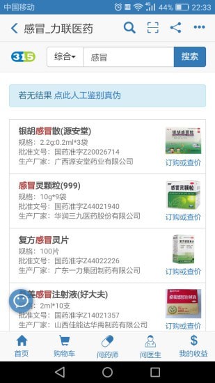 安卓兔灵医药手机版app