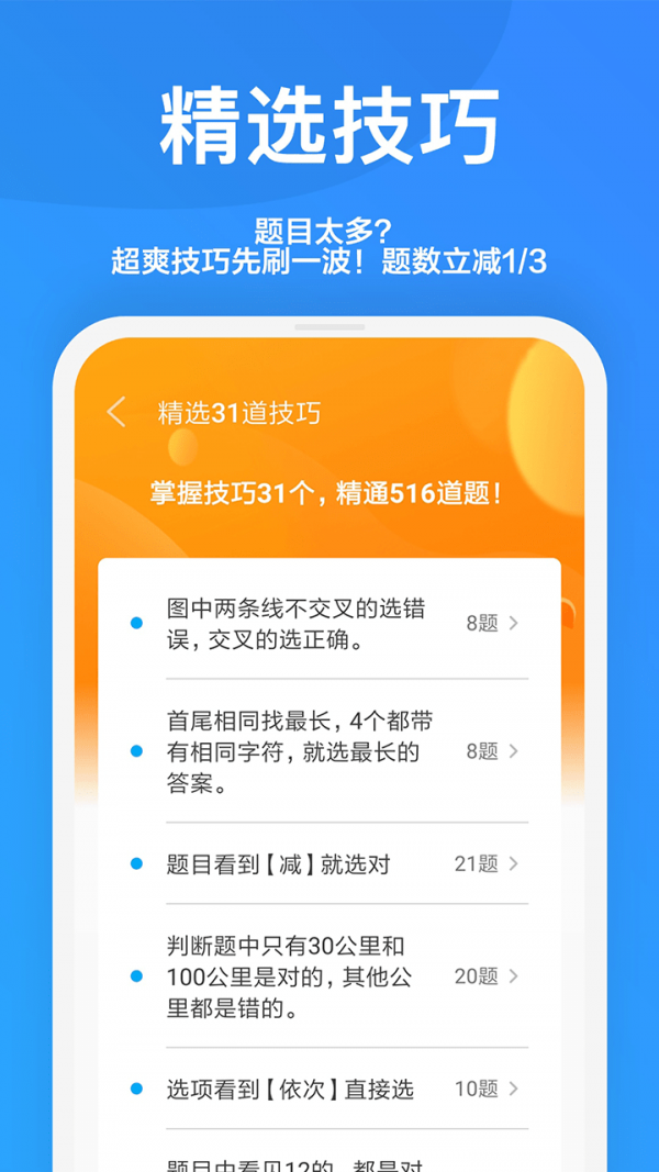 安卓一起驾考安卓版app