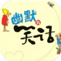 巴士笑话段子app手机版 v1.0.0