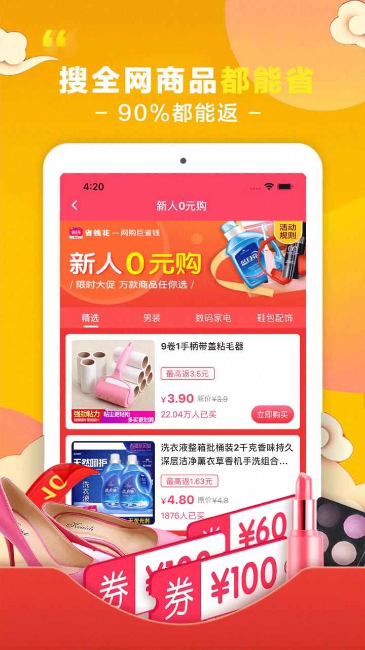 安卓淘宝拼多多优惠券软件下载