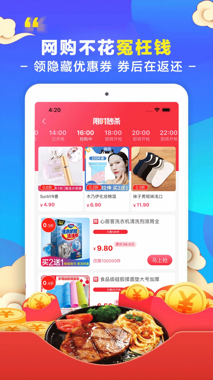 淘宝拼多多优惠券app下载
