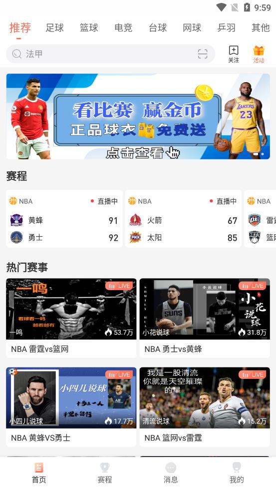 安卓看球直播 app在线观看软件下载