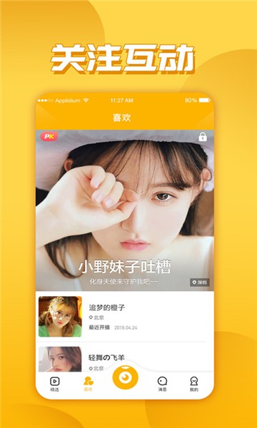 安卓玉米传媒app