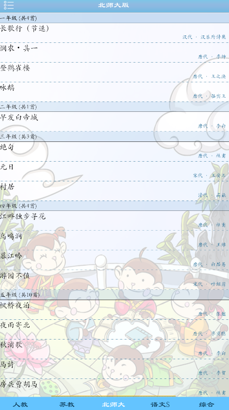 安卓小学古诗软件下载