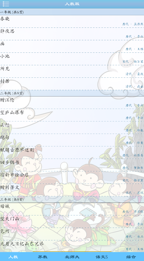 小学古诗app下载