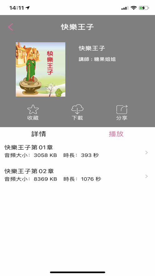 徐薇英文up学堂app下载