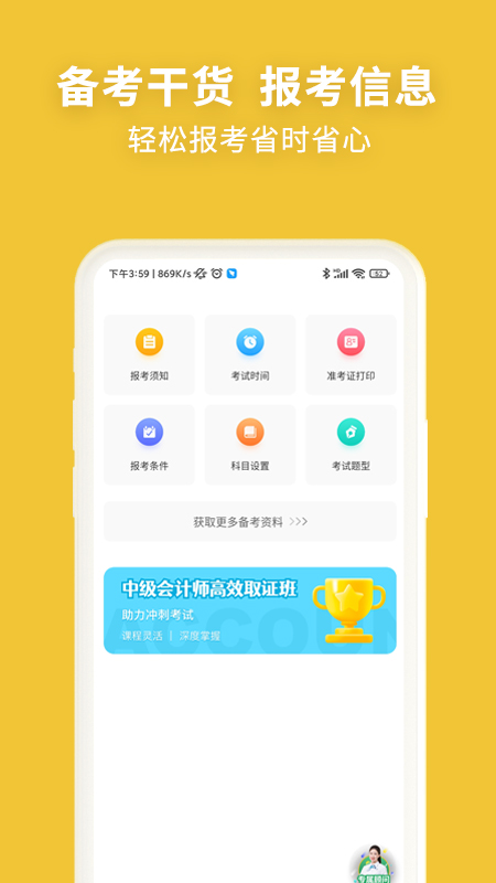 中级会计职称考试新题库app下载