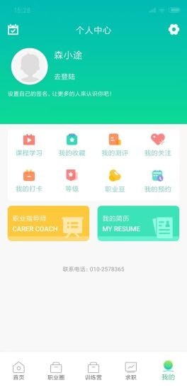 安卓职业发现企业培训app安卓版 v1.0.2软件下载