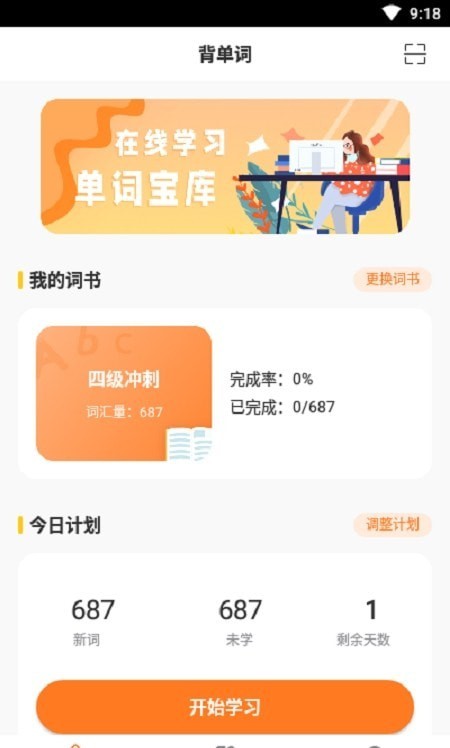 cp背单词app下载