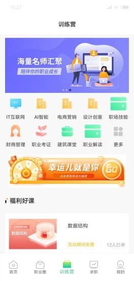 安卓职业发现企业培训app安卓版 v1.0.2app
