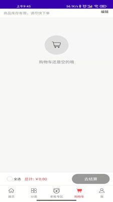 安卓博锐克时尚购物app官方版软件下载